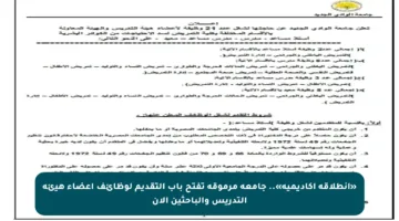 «انطلاقة أكاديمية».. جامعة مرموقة تفتح باب التقديم لوظائف أعضاء هيئة التدريس والباحثين الآن